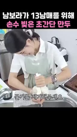 재료 손질과 물기 제거 요령