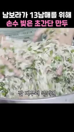 만두소 양념·혼합 순서