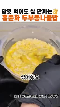 조리 순서 두부 으깨기 → 첫 돌림 2~3분 → 콩나물 추가 후 5분