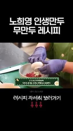 재료 준비와 만두 속 양념