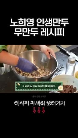 볶은 고기와 섞어 속 완성
