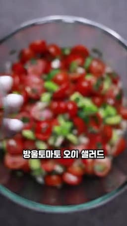 요약 이 샐러드의 특징과 준비 시간