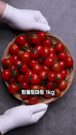 재료와 분량 방울토마토·오이·양파·깻잎·양념 상세