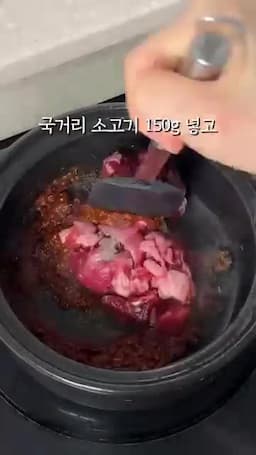 된장술밥 조리 과정
