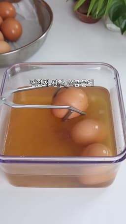 간장 대신 감동란 만드는 법