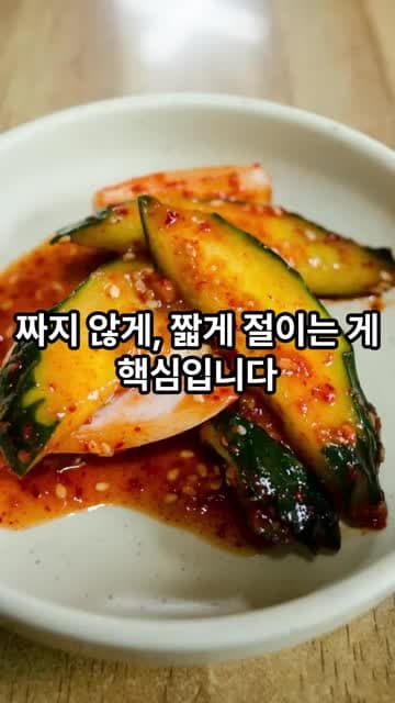 물러지지 않는 오이소박이 만드는 법: 짧게 절여 아삭함 살리는 집밥 레시피