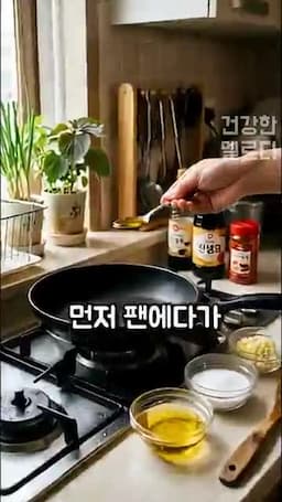 기름·설탕·다진마늘 먼저 볶기