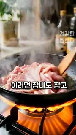 잡내와 풍미를 살리는 마무리 포인트