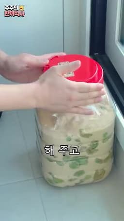골마지 없이 숙성하는 통 관리