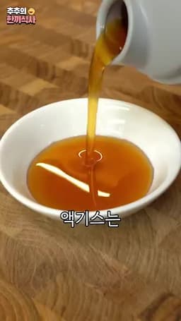 3개월 후 완성된 매실청 활용