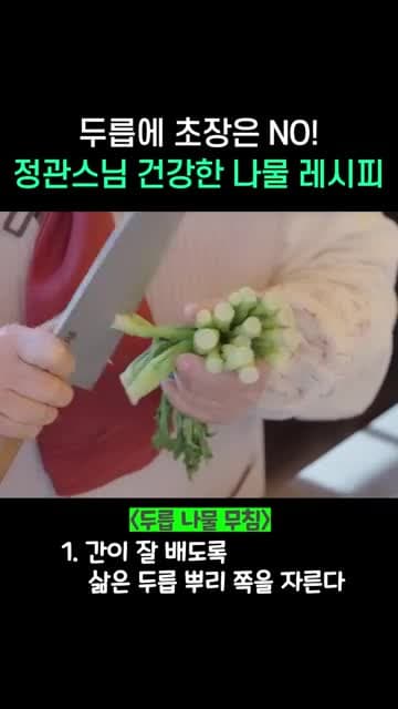 두릅 레시피: 굵은 소금과 깨소금으로 초장 없이 상큼하게 즐기는 법