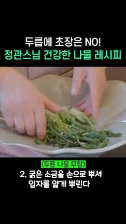 마무리 향미 깨소금 뿌려 풍미 더하기