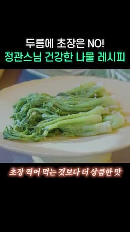 맛 포인트와 비교 초장 대신 즐기는 이유
