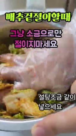 배추 식감을 오래 유지하는 마무리 요령