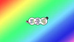 intro-이찬원 소개와 그의 매력