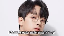 이찬원의 앞으로의 활동과 팬 응원