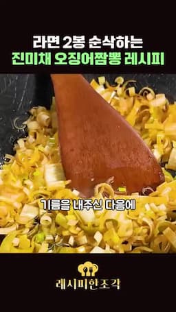 고춧가루·스프·간장으로 국물 만들기