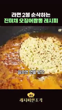 면과 진미채 넣어 마무리하기
