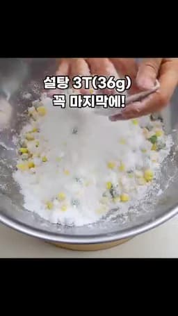 설탕 넣는 타이밍과 맛 포인트
