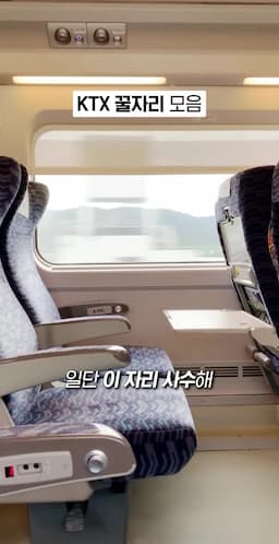 intro-KTX 꿀자리 소개