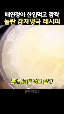 재료 목록과 감자 손질 방법