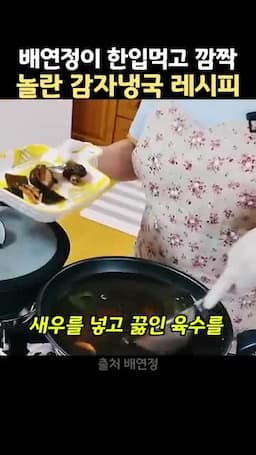 다시마·표고·새우로 만드는 차가운 육수