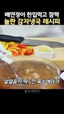조리 순서 — 감자 데치기에서 간맞추기까지