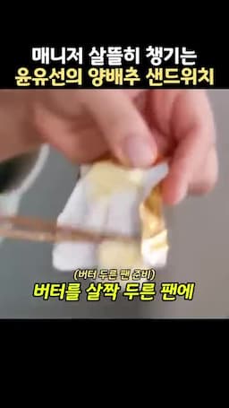 버터에 노릇하게 굽기