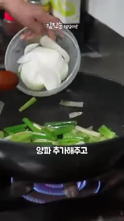 대파와 양파로 풍미 베이스 만들기