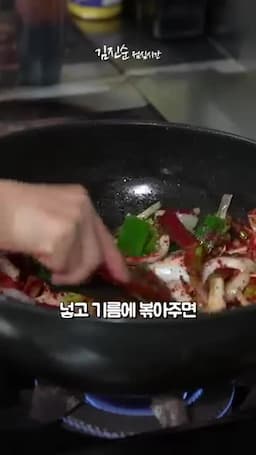 고춧가루·마늘·라면 스프로 국물 맛 내기