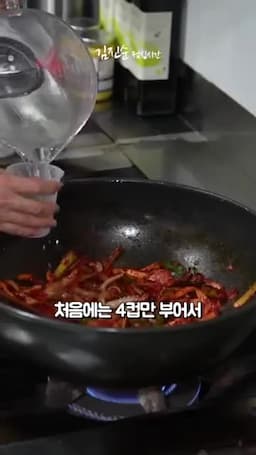 해물 모듬과 물을 나눠 넣는 끓이는 법