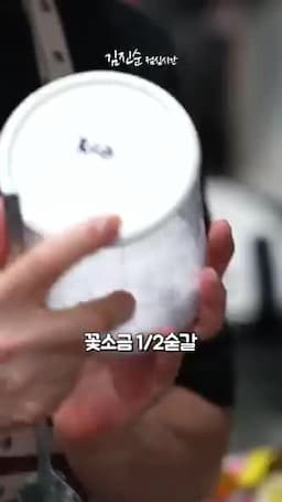 굴소스와 꽃소금으로 마무리 간 맞추기