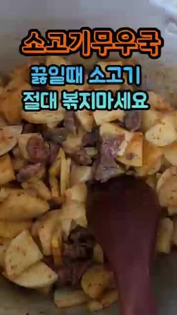 소고기를 볶지 않아야 하는 이유