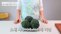 intro-브로콜리 제철 요리의 매력