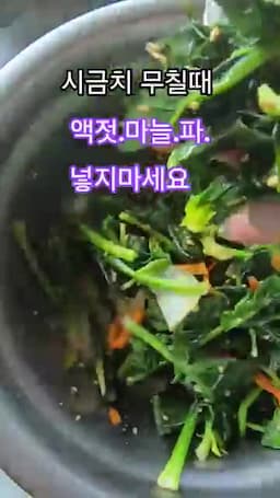 빼야 하는 양념과 그 이유