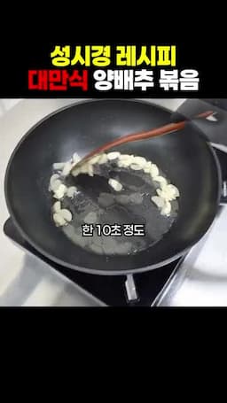 양배추 볶음 조리 과정