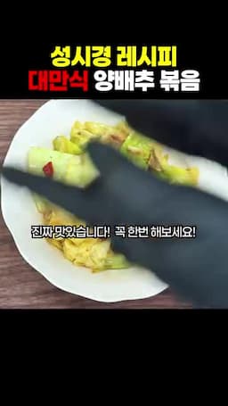 완성된 요리의 맛과 팁
