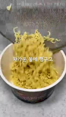 차가운 물에 헹군 뒤 비비는 조립 순서