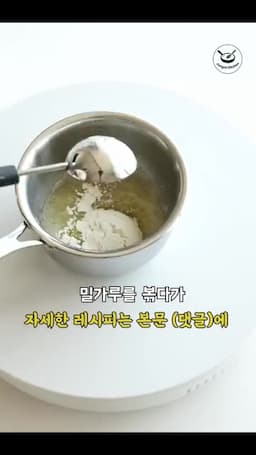 크림소스 만들기