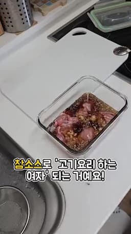 마무리-참소스로 요리의 즐거움