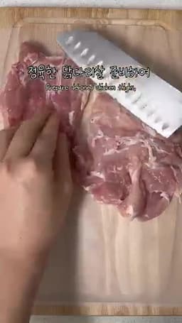 닭다리살 준비와 튀김 방법