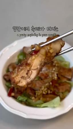 유린기로 만드는 특별한 홈파티