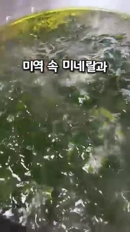 비린내 제거와 감칠맛 증대