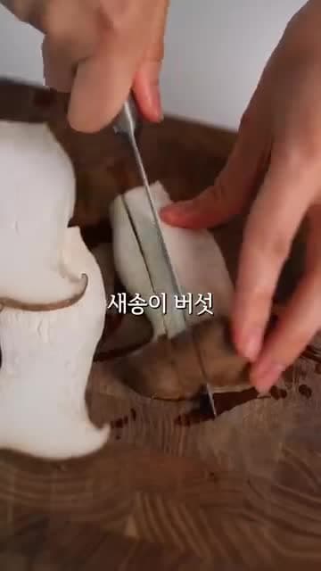 미나리 소고기 깻잎말이 찜 레시피: 버섯 위에 5분만 쪄서 완성