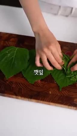 미나리 소고기 깻잎말이 만드는 순서