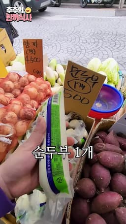 순두부 준비와 재료 설명
