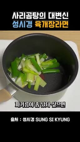 양념과 고기 볶기