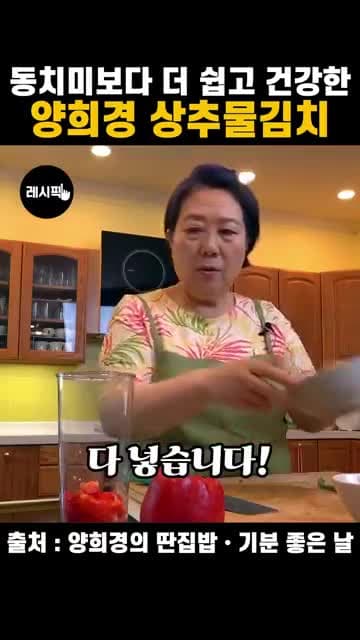 양희경 상추물김치 레시피: 동치미보다 쉬운 상추 메인 물김치