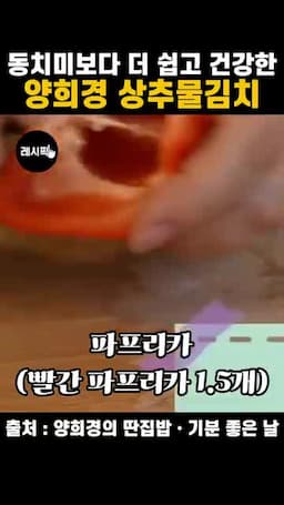 상추 양파 파프리카 손질법