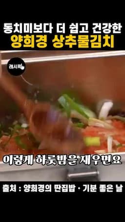 하룻밤 재운 뒤 즐기는 방법